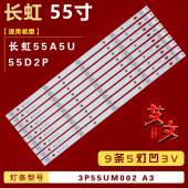 A3配屏LC546PU2 适用长虹55A5U 55D2P灯条3P55UM002 背光9条5灯凹