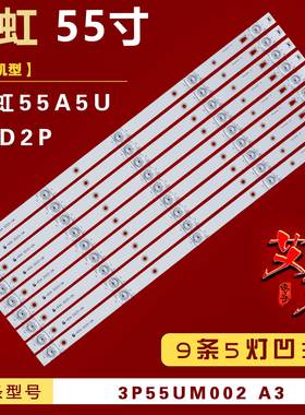 适用长虹55A5U 55D2P灯条3P55UM002 A3配屏LC546PU2 背光9条5灯凹