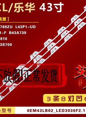 适用TCL B43A769U L43P1-UD L43P1-F B43A739灯条4C-LB4308-ZM2铝