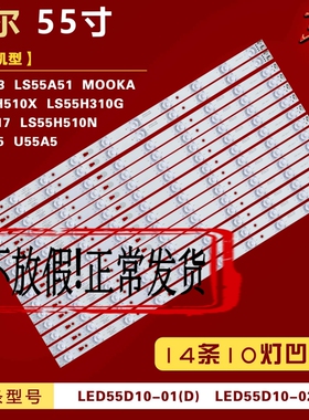 全新适用海尔LS55AL88U71 LS55M31 LS55U51A U55K5 U55A5 灯条 凹