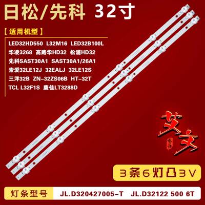 适用于TCL L32F1S灯条HY-0320B4 B35638613灯条JL.D321225006-T