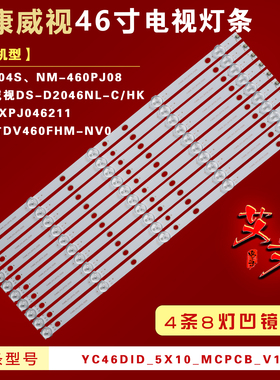 适用46寸拼接屏CB4604S NM-460PJ08 BVW46-B533 KW-P460D2-04灯条
