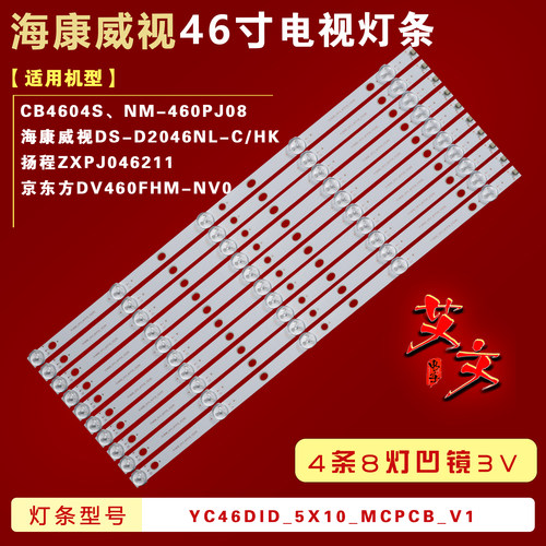 适用海康威视DS-D2046NL-C/HK拼接屏YC46DID_5X10_MCPCB_V0 1(2W)