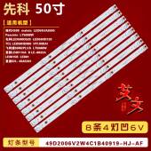 49A 灯条 5210K 适用王牌MC 策华电子A50P 日松50M2PLus L2327