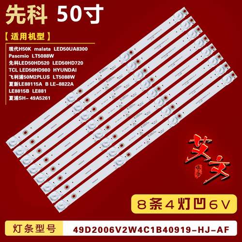 适用先科LED50HD520 Pascmio LT5088W网络4K 灯条 CC02500D410V07