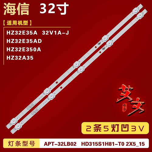 适用海信HZ32E35A 32V1A-J HZ32E350A HZ32A35 HZ32E35AD灯条 5灯