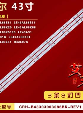 适用海尔LE43AL88K51E3 H43E07A LE43K51N LE43C51X H43E08A 灯条