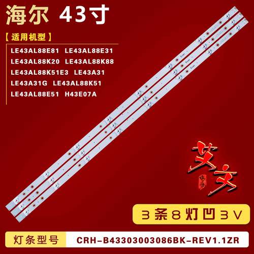 适用海尔LE43AL88E51 LE43AL88E81灯条RF-AE430E30-0801S-06 A1凹