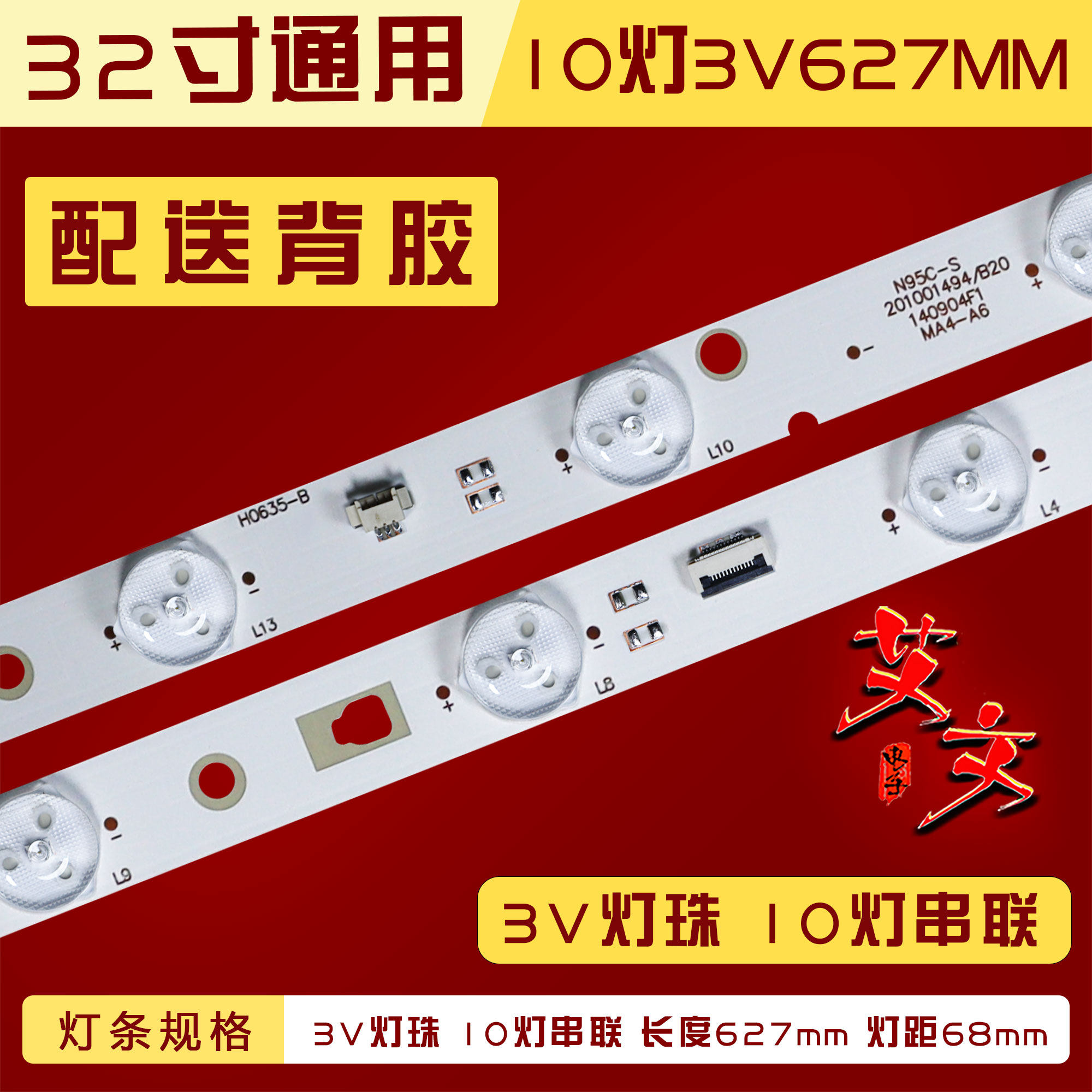 32寸10灯3V通用灯条32-60寸铝基板LED液晶电视背光灯条TV灯珠灯条