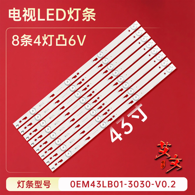 适用TCL L43F3800A/2800A/2820E D43A710 D43A810 L43F3800AL灯条