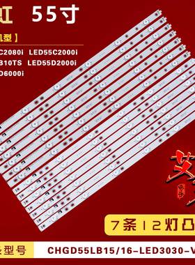 适用长虹LED55C2080i LED55C2000i LED55B10TS LED55D2000i灯条铝