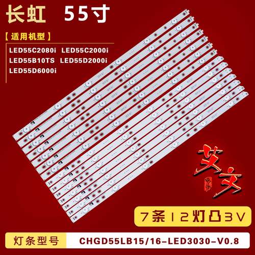 适用长虹LED55C2080i LED55C2000i LED55B10TS LED55D2000i灯条铝