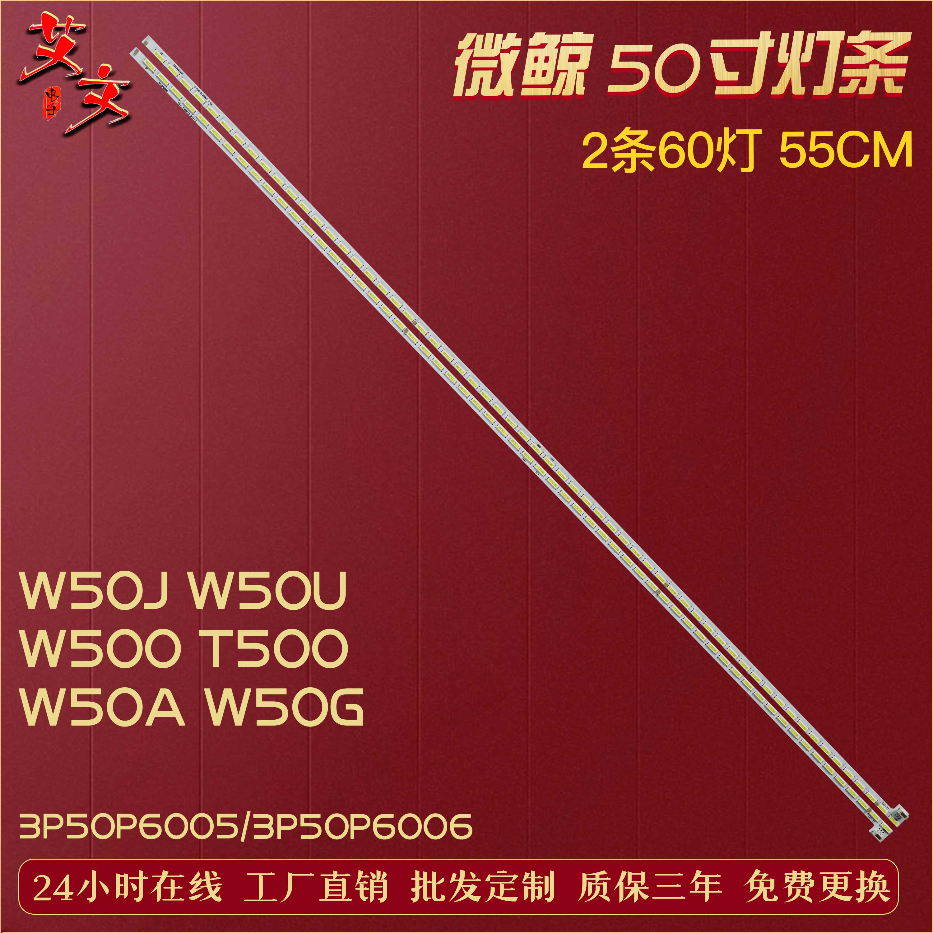 适用微鲸W50A W50G W50J W50U W500 T500灯条3P50P6005 3P50P6006 电子元器件市场 显示屏/LCD液晶屏/LED屏/TFT屏 原图主图