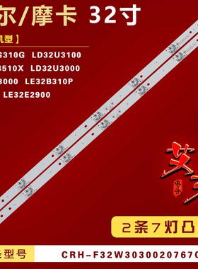 适用于海尔LD32U3100 32EU3000灯条CRH-F32PL3030020756P-REV1.6