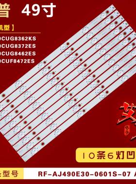 适用夏普LC-49CUF8472ES灯条RF-AJ490E30-0601S-07 A0背光10条6灯