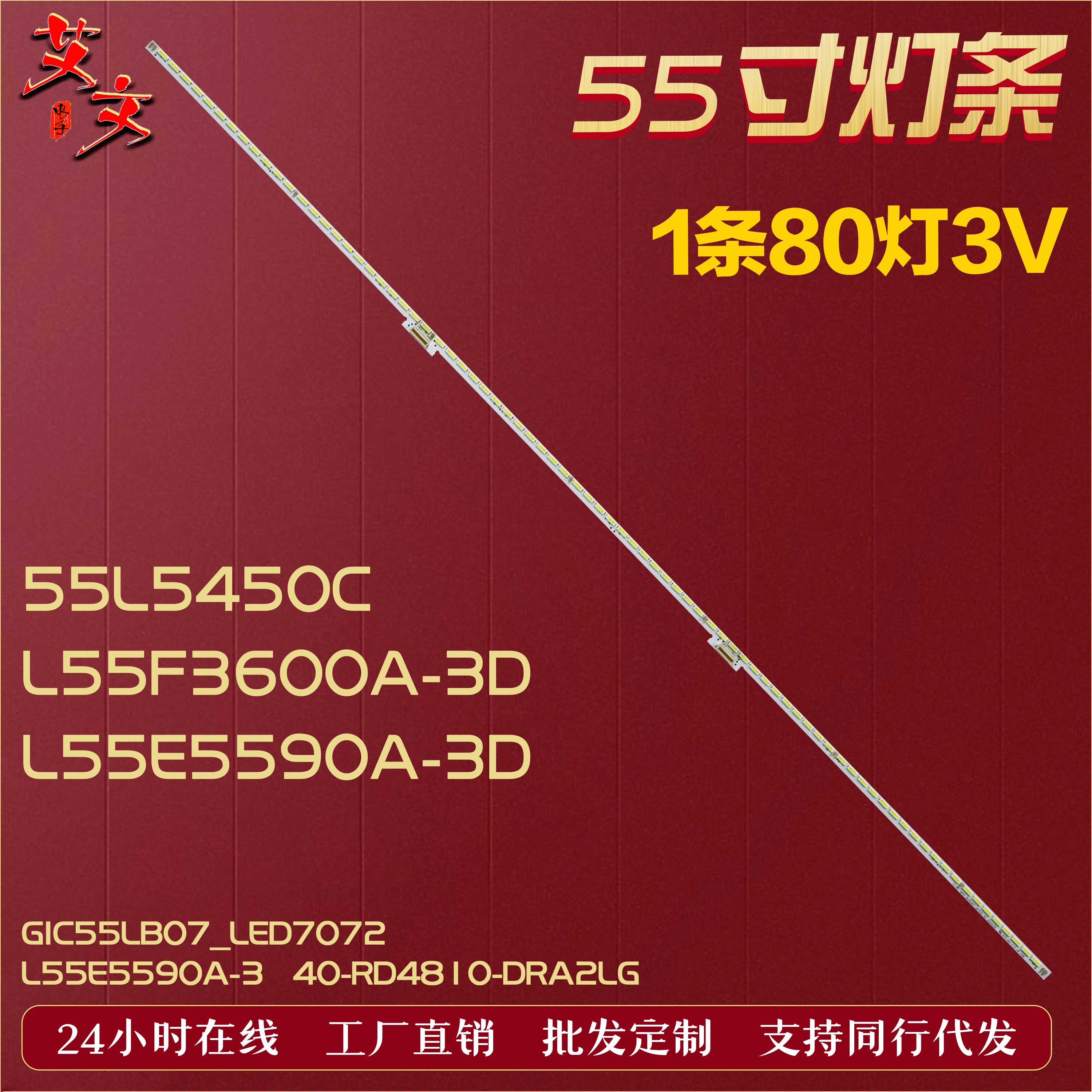 适用TCL L55F3600A-3D L55E5590A-3D东芝55L5450C灯条L55E5590A-3 电子元器件市场 显示屏/LCD液晶屏/LED屏/TFT屏 原图主图