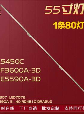 适用TCL L55F3600A-3D灯条GIC55LB07_LED7072 40-RD4810-DRA2LG铝