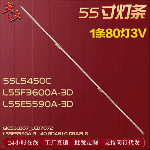 适用TCLL55F3600A-3D灯条
