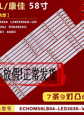 适用TCL L58E5800A D58A620U灯条ECH0M58LB04/3_LED3030_V0.7背光