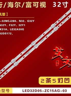 适用风行LT-32MCJ280 G32Y F32 N32Y M32 F32Y 32Y1 F32YS灯条 凹