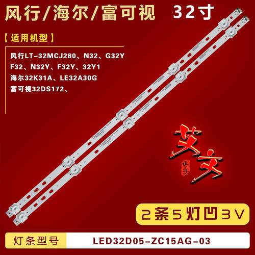 适用富可视32DS172灯条LED32D05-ZC14AG-01 LED32D05-ZC23AG-01凹