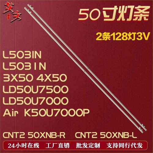 适用乐视LetvS50Air/L5031N灯条