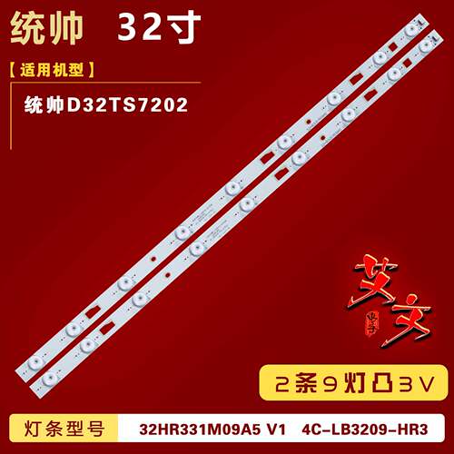 适用统帅D32TS7202灯条4C-LB3209-HR3 32HR331M09A5 V1铝