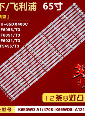 适用松下TH-65DX400C灯条K650WD A1 4708-K65WD8-A1213K01背光 铝