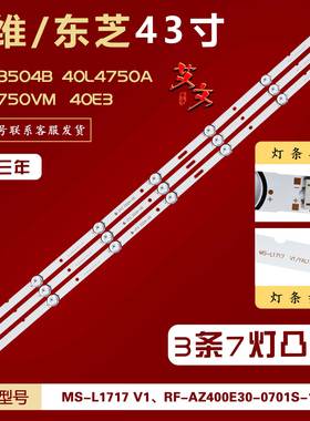 适用创维40E3 东芝40L48504B 40L4750A 40L3750VM 40L48804M灯条