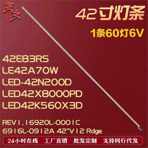 适用三洋42CE923灯条背光