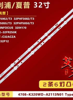 适用飞利浦32PHF5055/T3 32HHF5952/T3 32PHF3082/T3灯条2条6灯铝