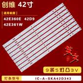 42E361W灯条IC SKA42D343背光9条5灯凸3V 42D9 适用创维42E360E