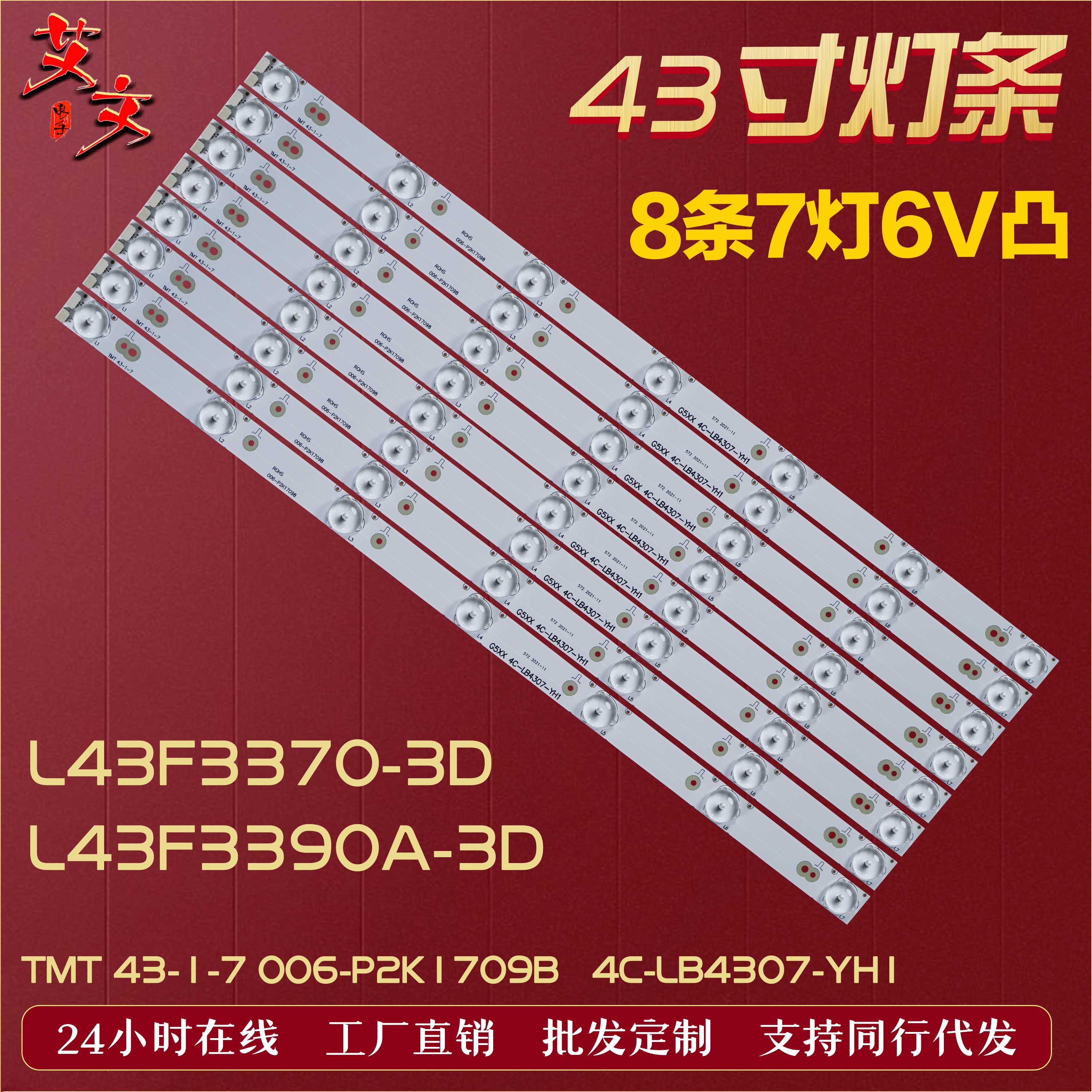 适用TCLL43F3390A-3D灯条8条7灯