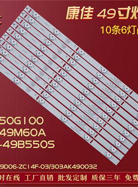 适用先锋LED49B550S 康佳LED50G100 LED49M60A 灯条303AK490032铝