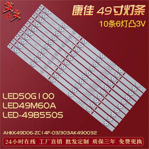 适用先锋LED49B550S 康佳LED50G100 LED49M60A 灯条303AK490032铝