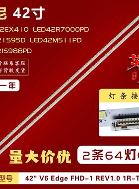 适用索尼KLV-42EX410 LED42R7000PD LED421S95D LED42IS988PD灯条