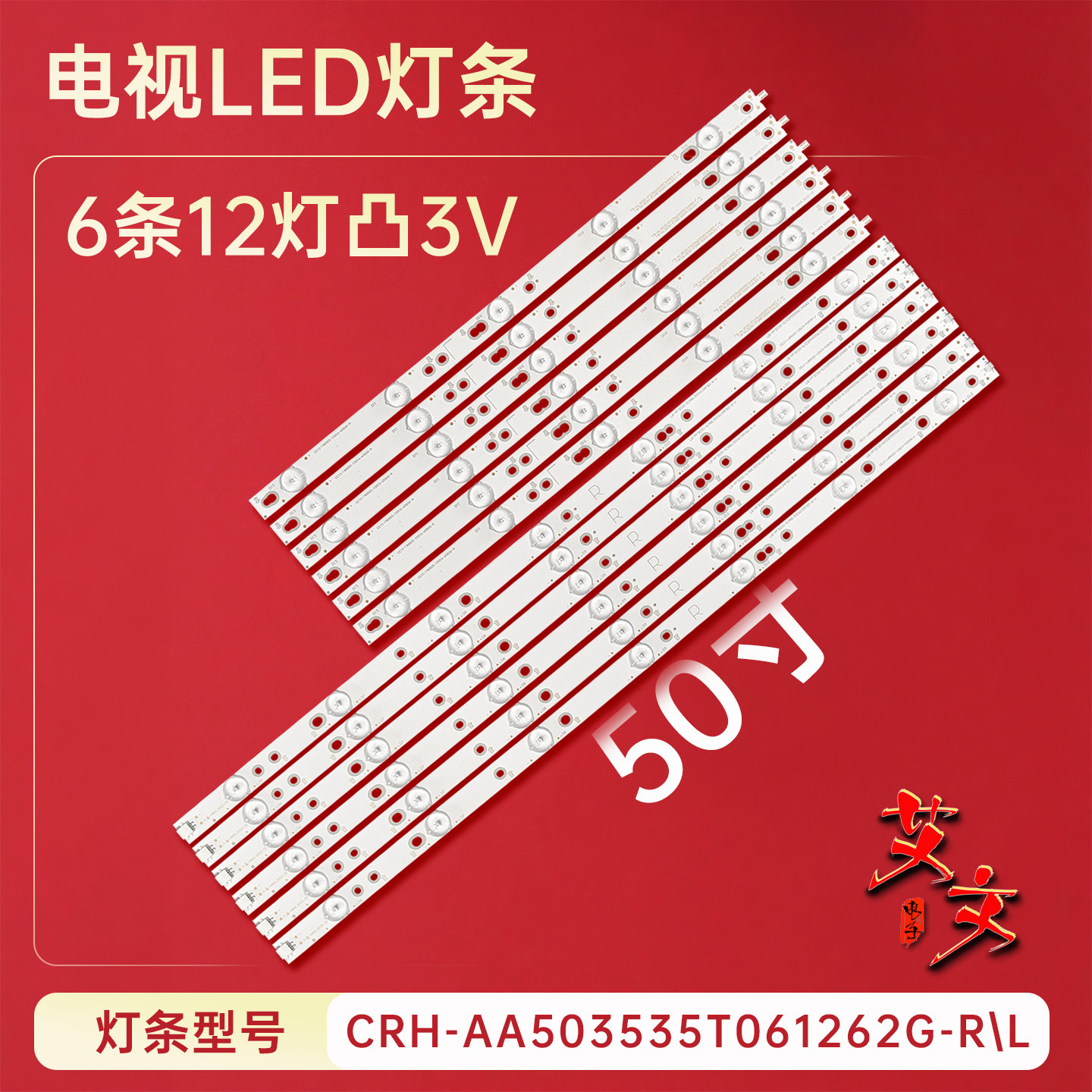 适用于看尚CANTV V50SD160电视背光灯条CRH-AA503535T061262G-RL