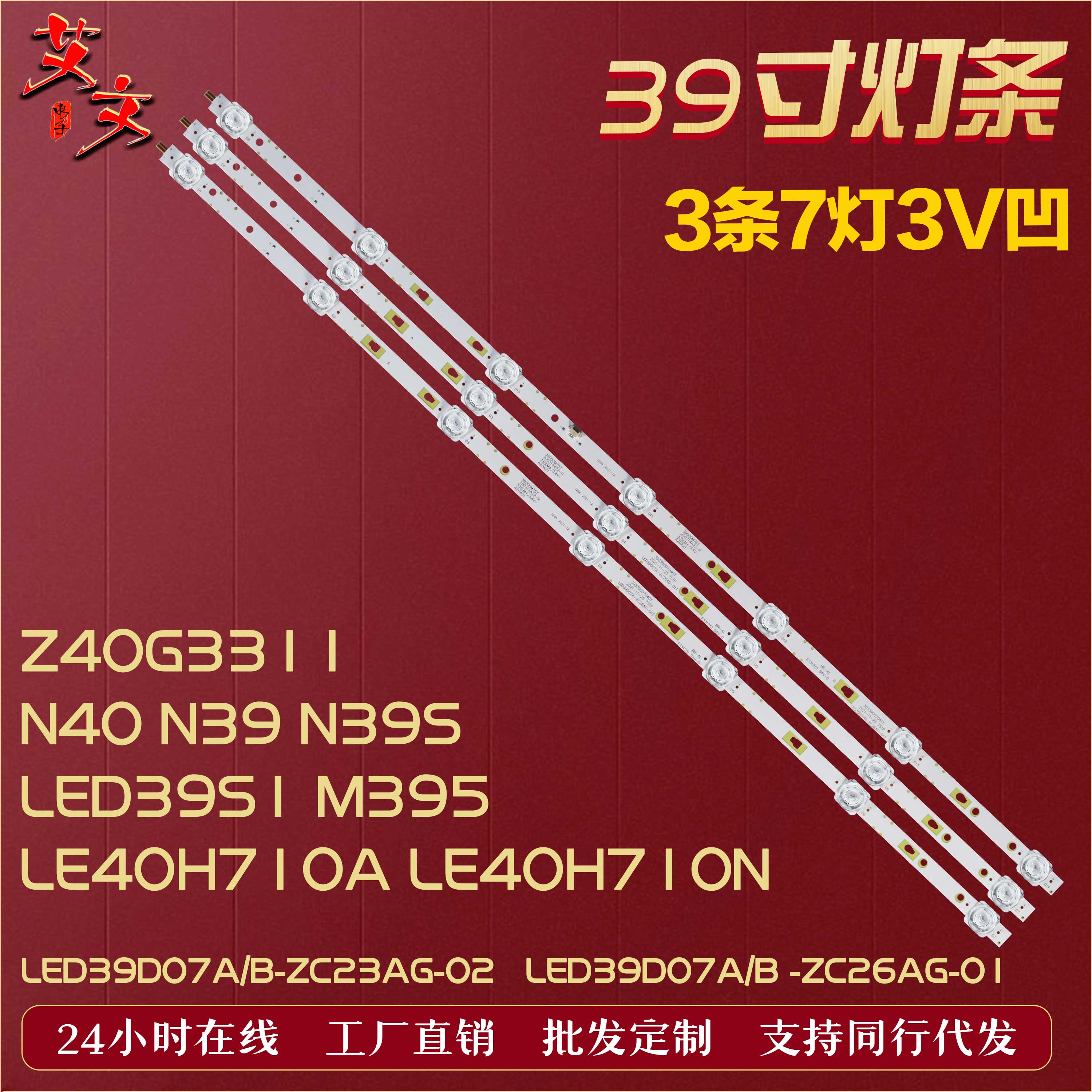 适用小米L40M5-4C灯条30339007040/30339007041 LED39D07A-ZC23AG 电子元器件市场 显示屏/LCD液晶屏/LED屏/TFT屏 原图主图