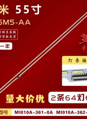 适用小米L55M5-AA L55M4-AA灯条MI010A-361-0A/MI010A-362-0A背光