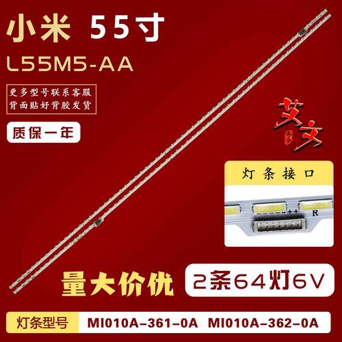 适用小米L55M5-AA L55M4-AA灯条MI010A-361-0A/MI010A-362-0A背光