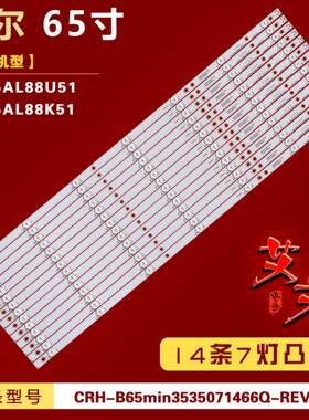 适用海尔LS65AL88U51 LS65AL88K51灯条CRH-B65mini3535071466Q 铝