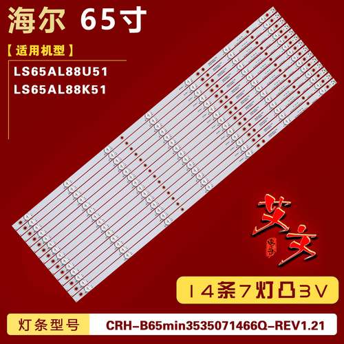 适用海尔LS65AL88U51 LS65AL88K51灯条CRH-B65mini3535071466Q 铝