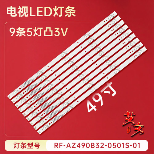 适用于创维49E361W 49E5ERS 49E360E 49E5ERS 49E6000 49X5灯条