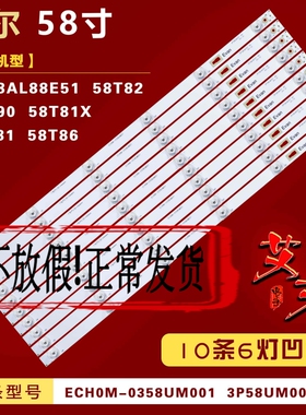 适用海尔58T86 LS58AL88E51 58T82 58K90 58T81X 58T81/58T91灯条