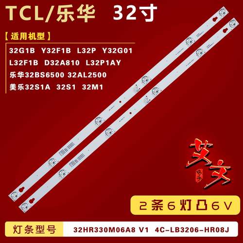 适用于TCL L32P1A L32F1B/32P2灯条32HR330M06A5 4C-LB3206-HR01J