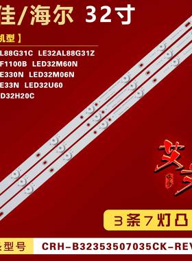 适用康佳LED32M06N LED32F1100B LED32S1 LED32SI灯条303AK320033