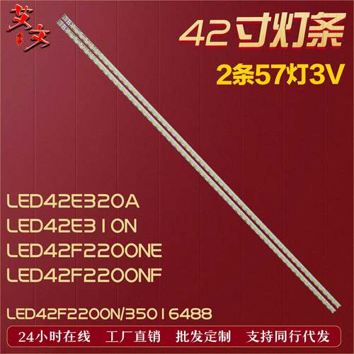 适用康佳LED42F2200NF灯条