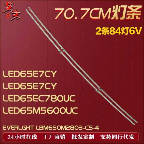 适用海信LED65M5600UC灯条背光