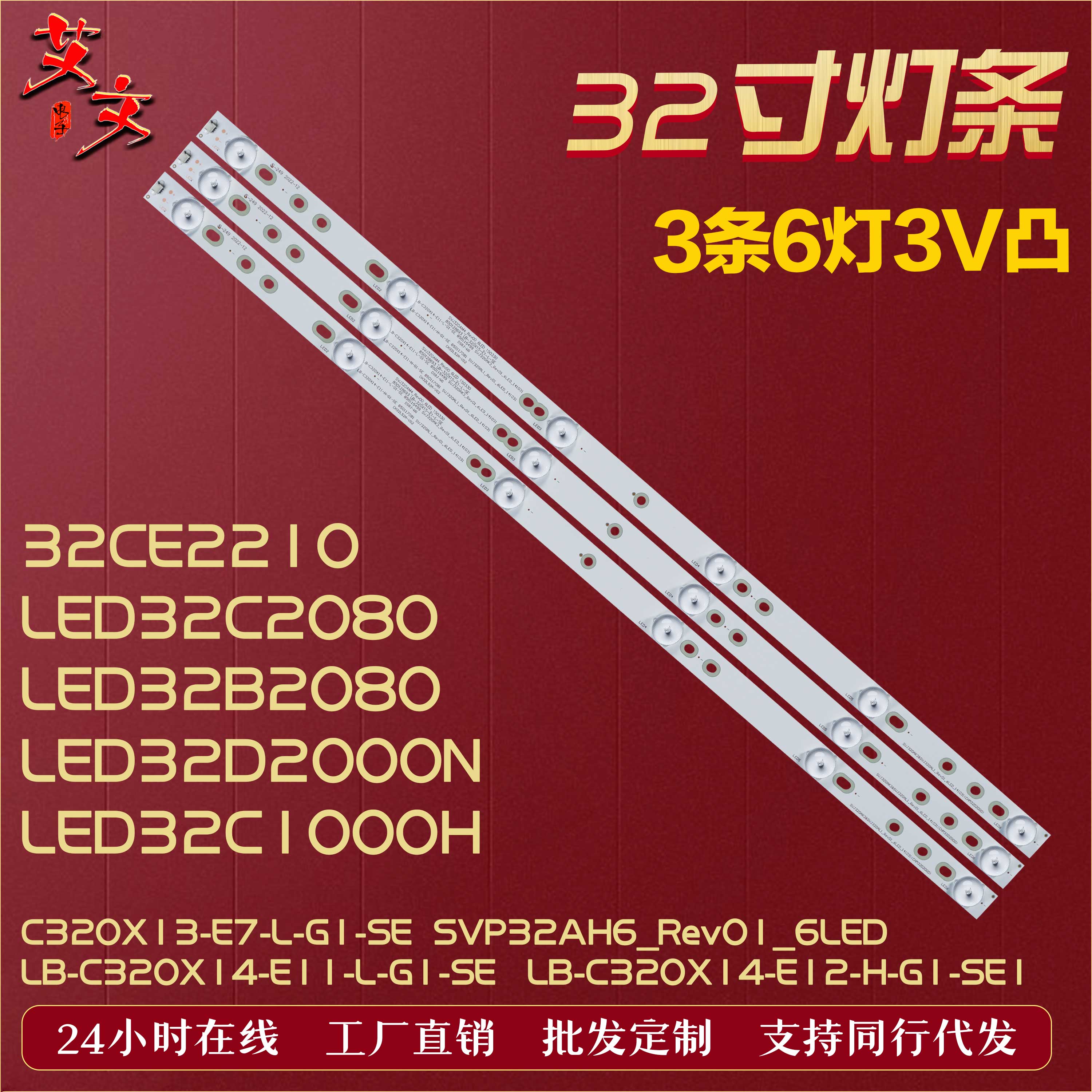 适用长虹LED32B2080N LED32D2000 LED32C2080 LED32C1000N灯条6灯-封面