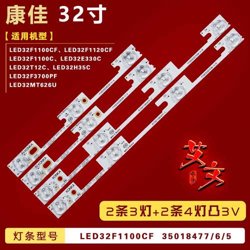 适用康佳LED32F1100CF LED32F1160CF LED32F1170CF LED32G100灯条